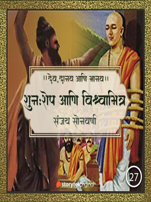 cover image of Shunshep aani Vishwamitra